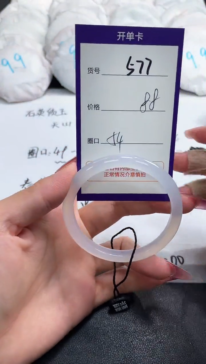 【闪购商品】玛瑙/玉髓手镯未镶嵌577