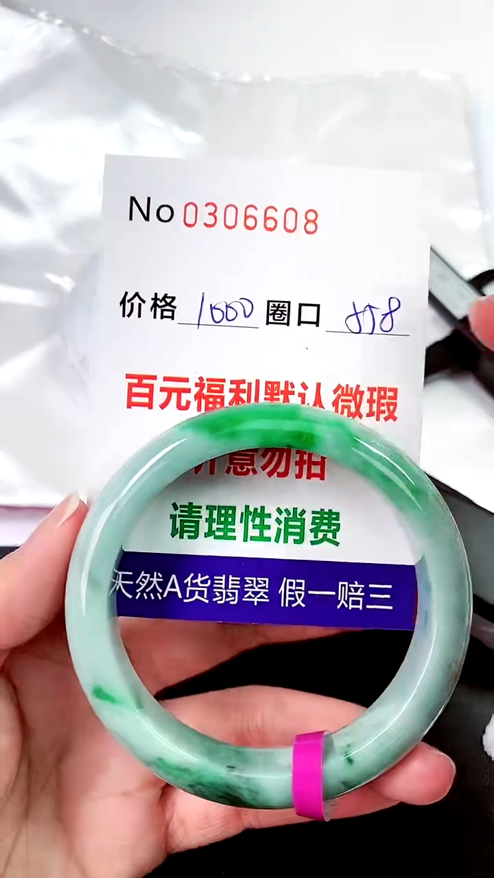 【闪购商品】翡翠手镯未镶嵌00306609
