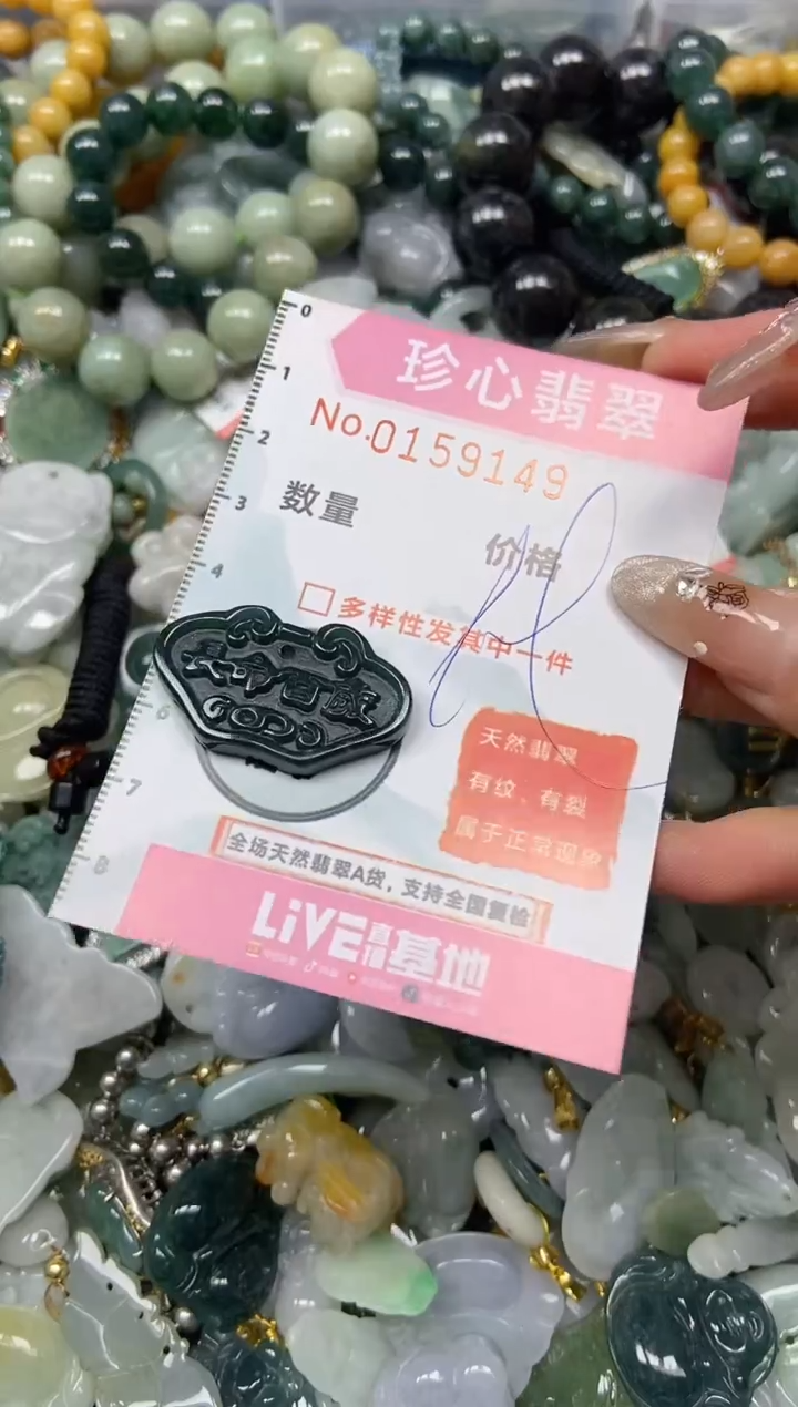 【闪购商品】翡翠颈饰未镶嵌闪购0159149