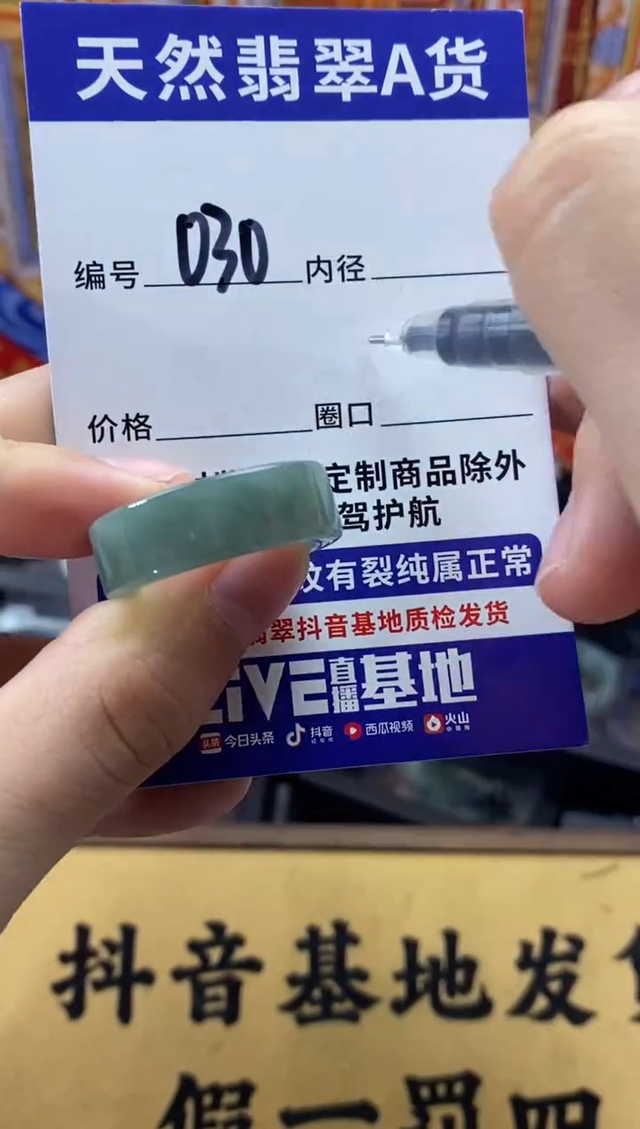 未镶嵌戒圈翡翠030