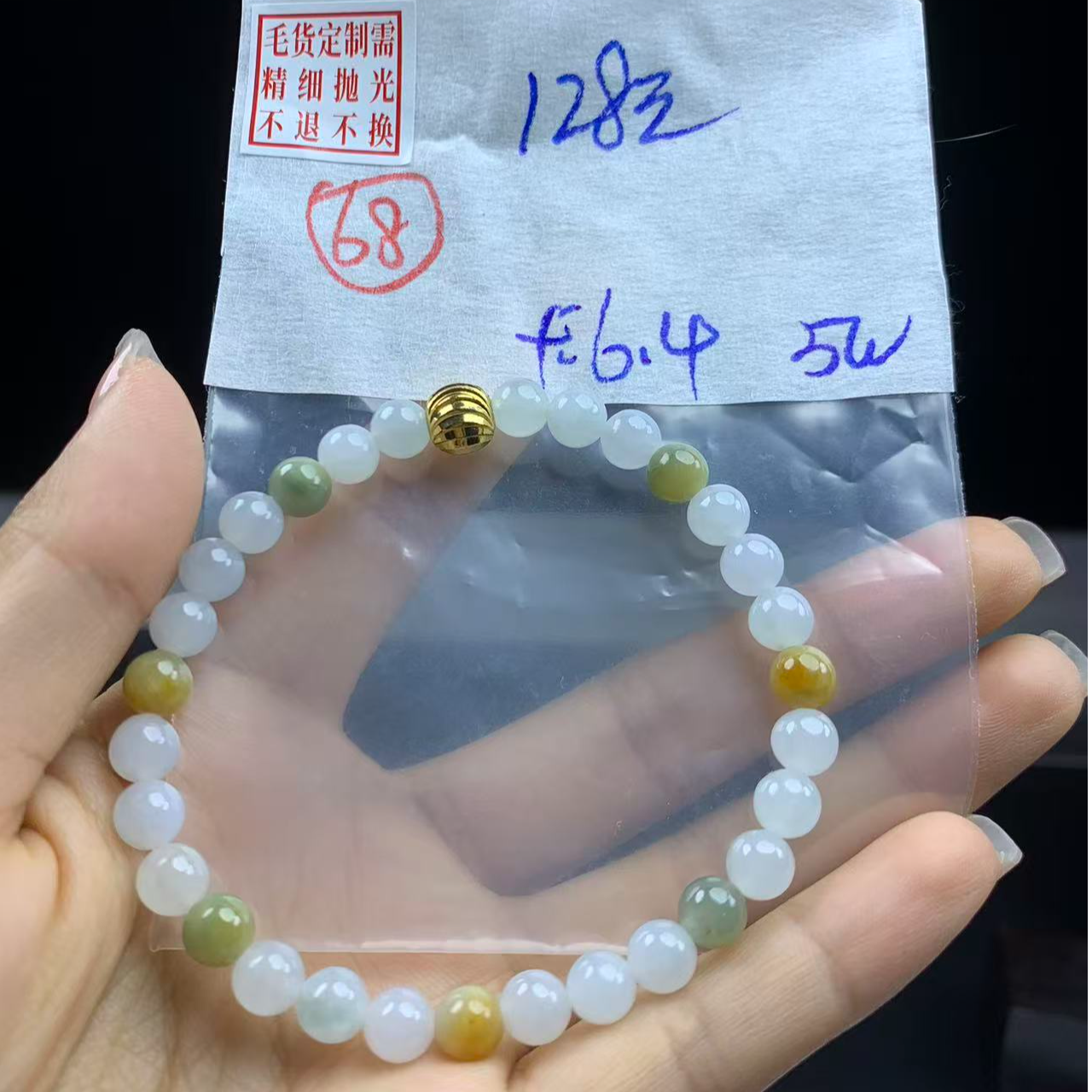 68毛货需精细抛光珠串6.4#128元