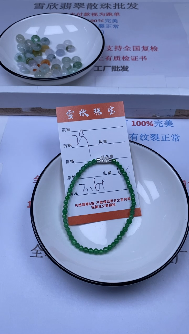 定制翡翠未镶嵌雪欣散珠定制diy