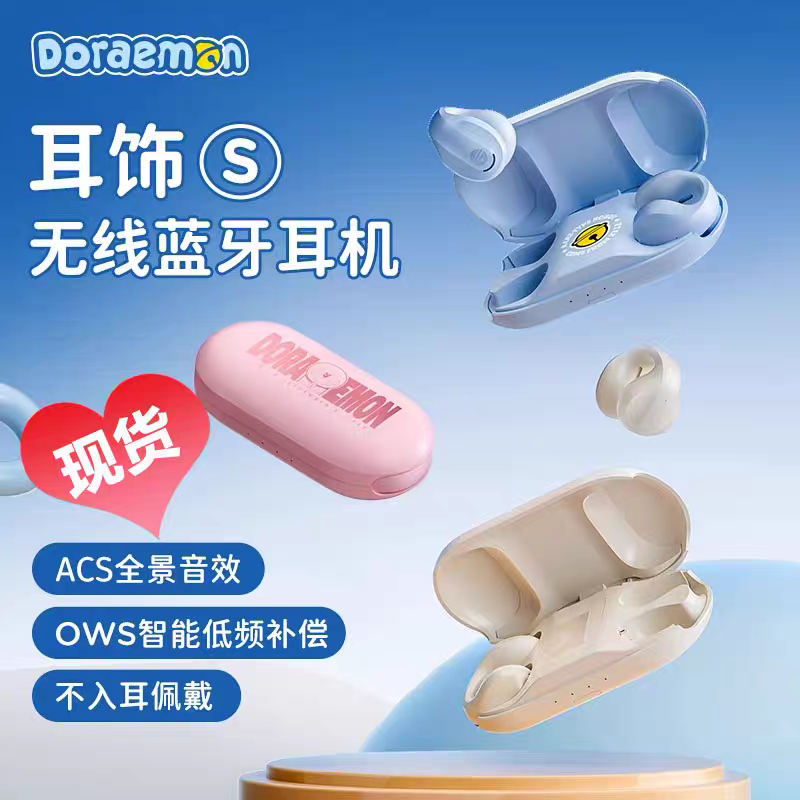 【ROCK耳机】哆啦A梦联名款高颜值耳夹式耳机AI通话降噪超长续航