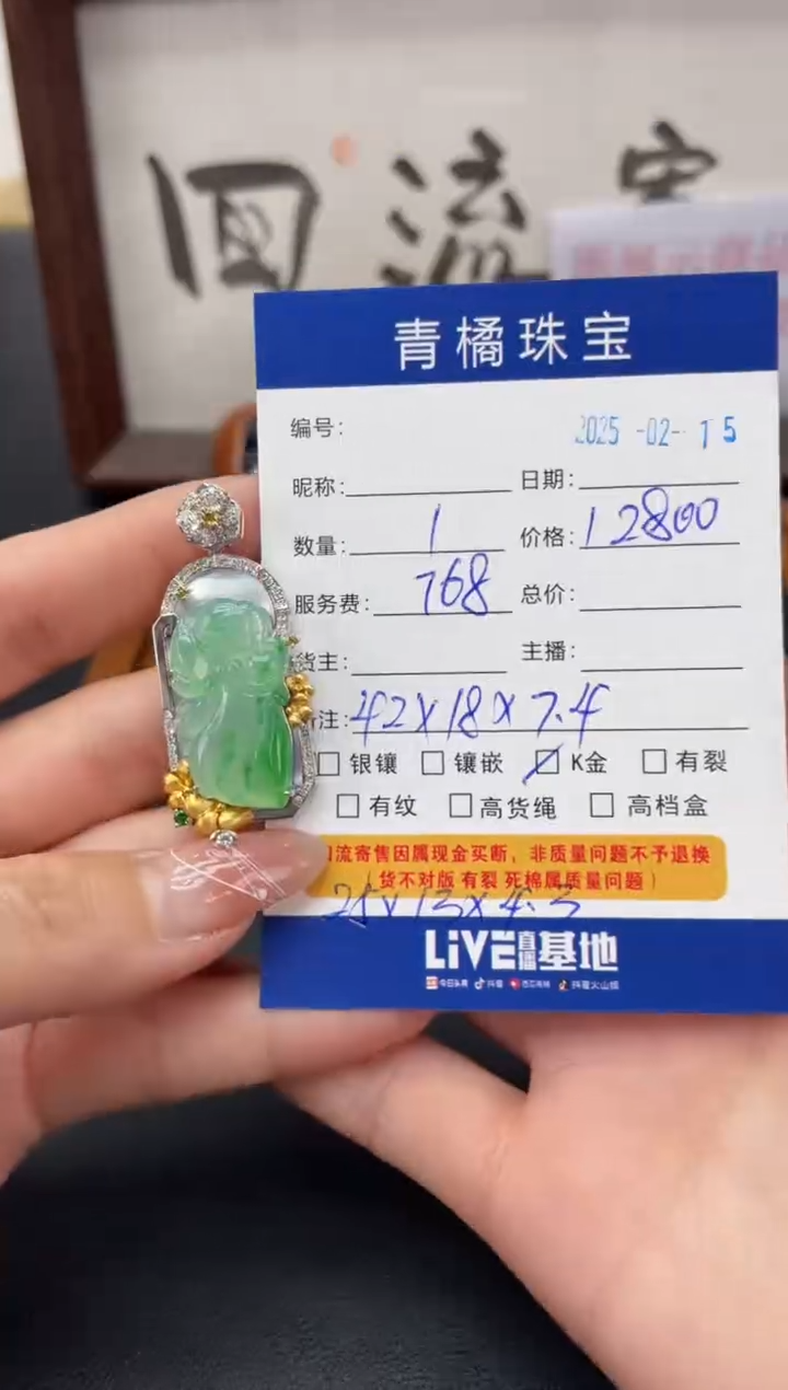 【闪购商品】翡翠吊坠(不含链)18K金镶嵌A货翡翠0215000