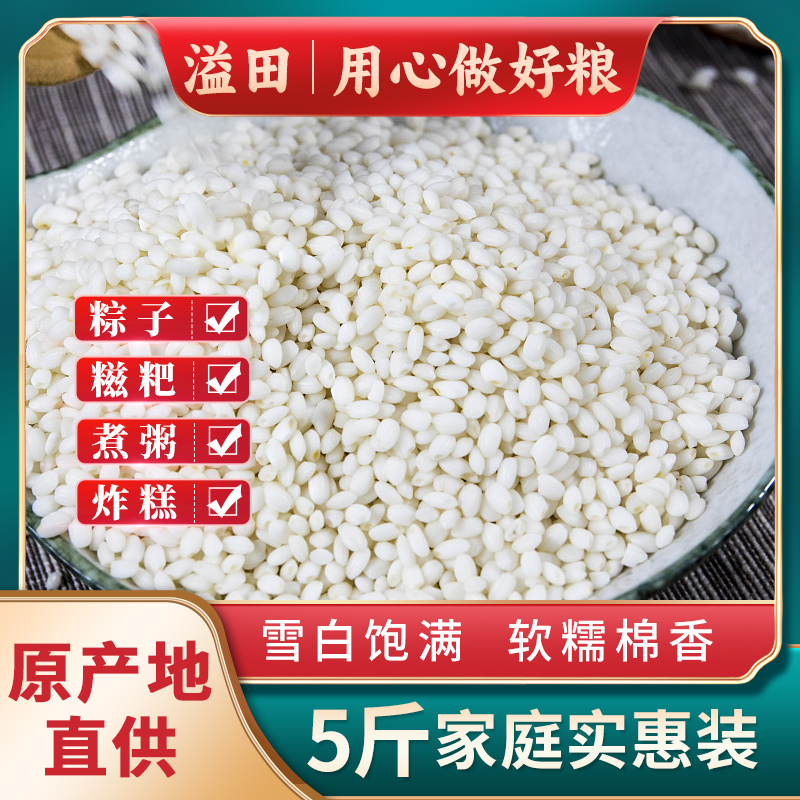 溢田东北糯米5斤/袋粽子米红糖糍粑糯米饼原料江米当季新米