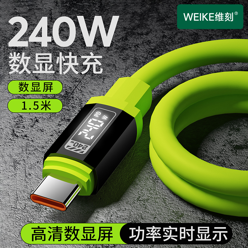 维刻240W智能数显硅胶快充数据线适用苹果华为安卓type-c接口通用