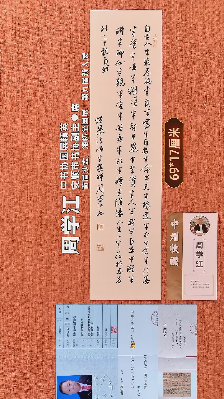 书法91        周学江书法作品