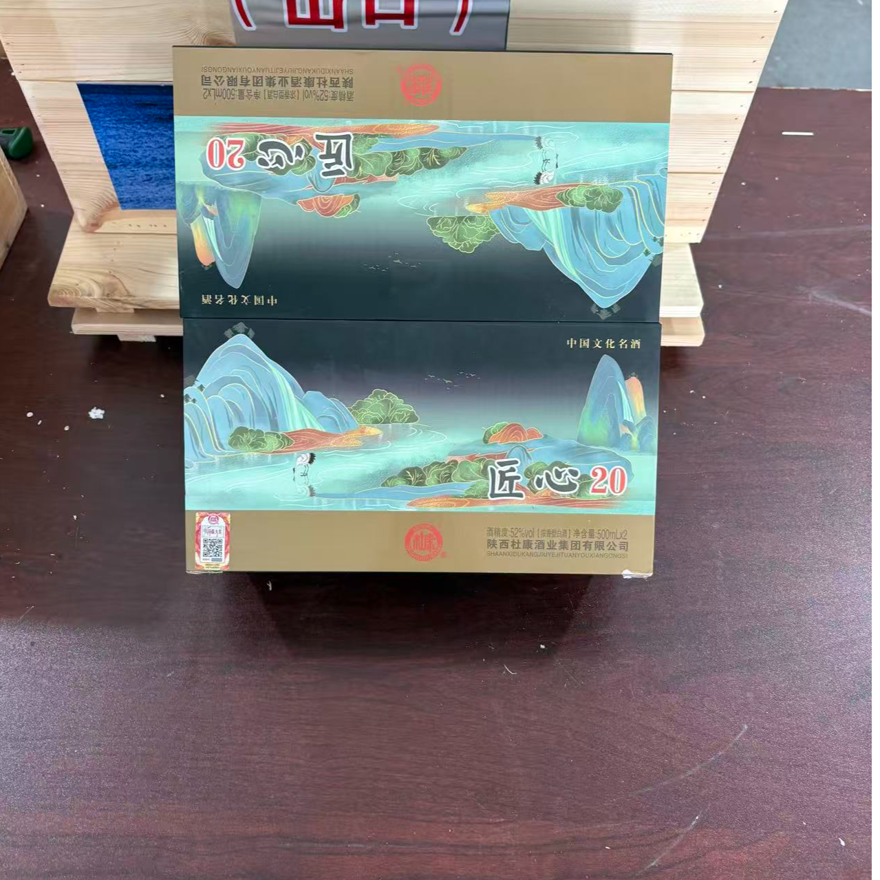 白水杜康DP（两瓶装）匠心20浓香型白酒52度