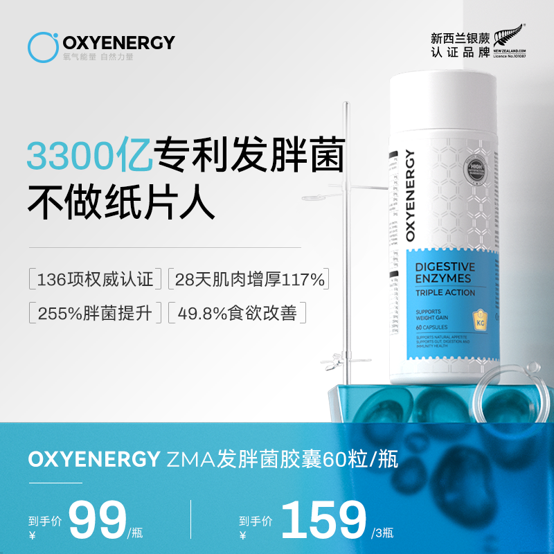 【组合装】氧气能量ZMA墩墩发胖菌胶囊4D臻护60粒/瓶