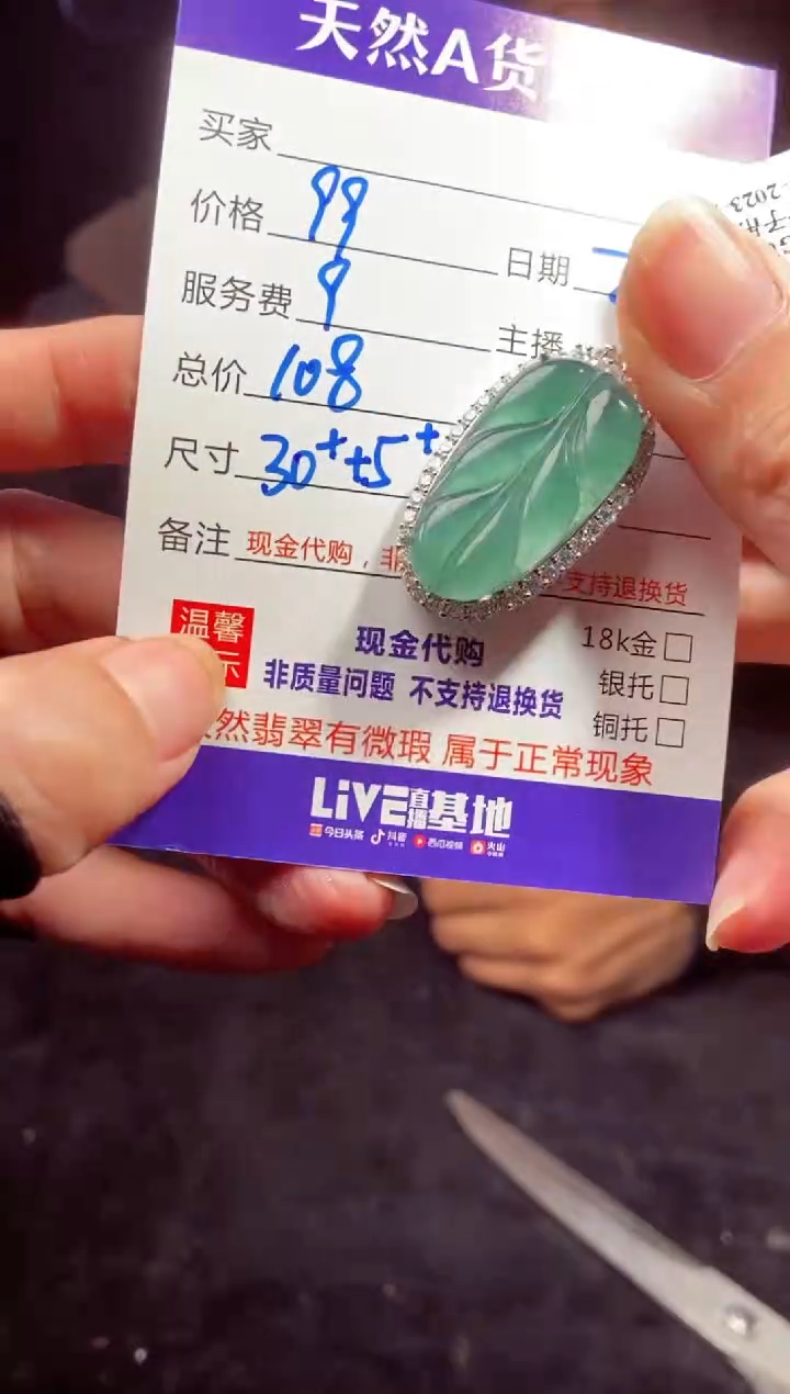 【闪购商品】定制翡翠未镶嵌多样性发货0632638076