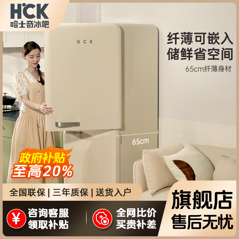 HCK哈士奇401RS双门复古冰箱家用风冷客厅嵌入变频大容量电冰箱