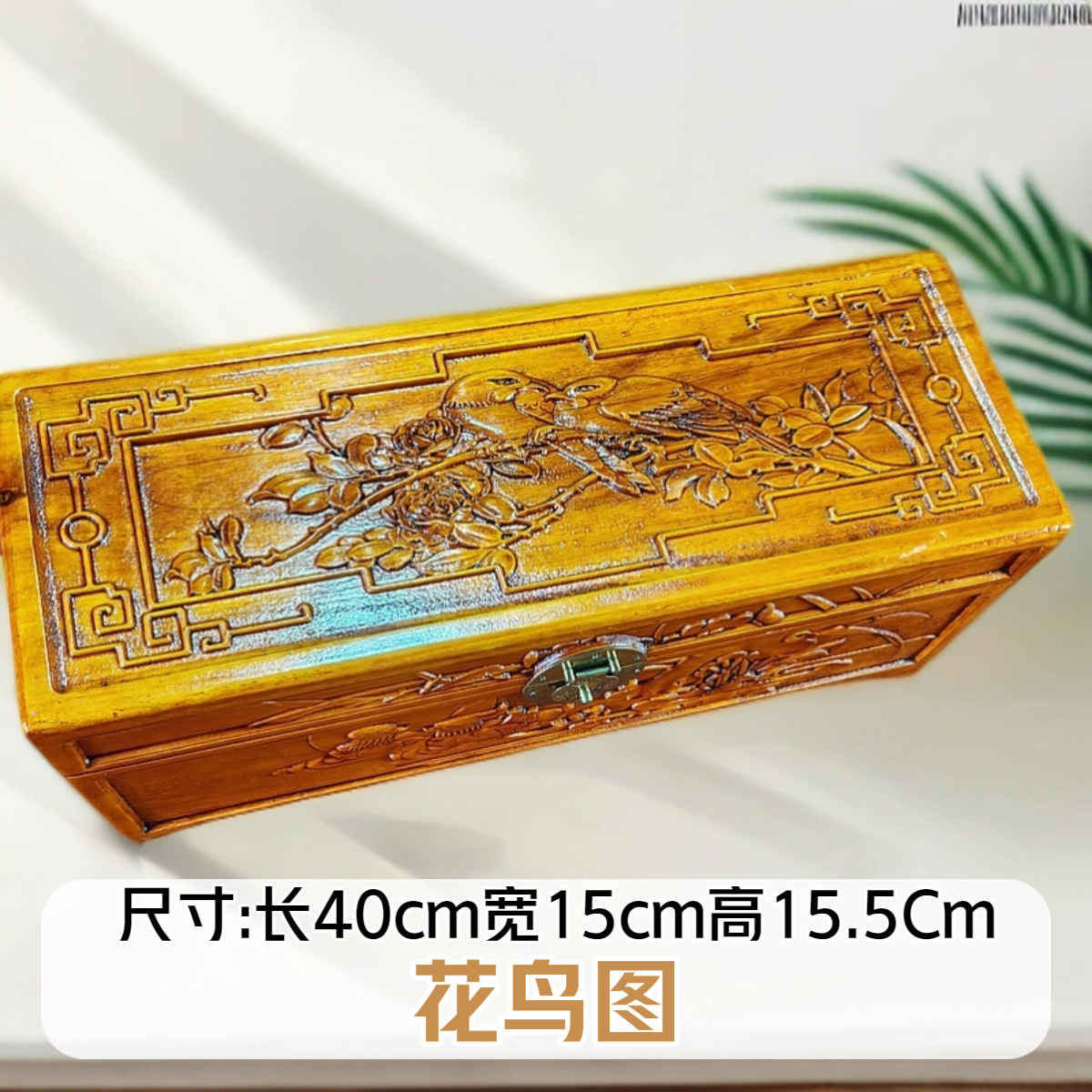 香樟木首饰盒花鸟图雕刻花鸟实木收纳木制家居婚嫁礼品