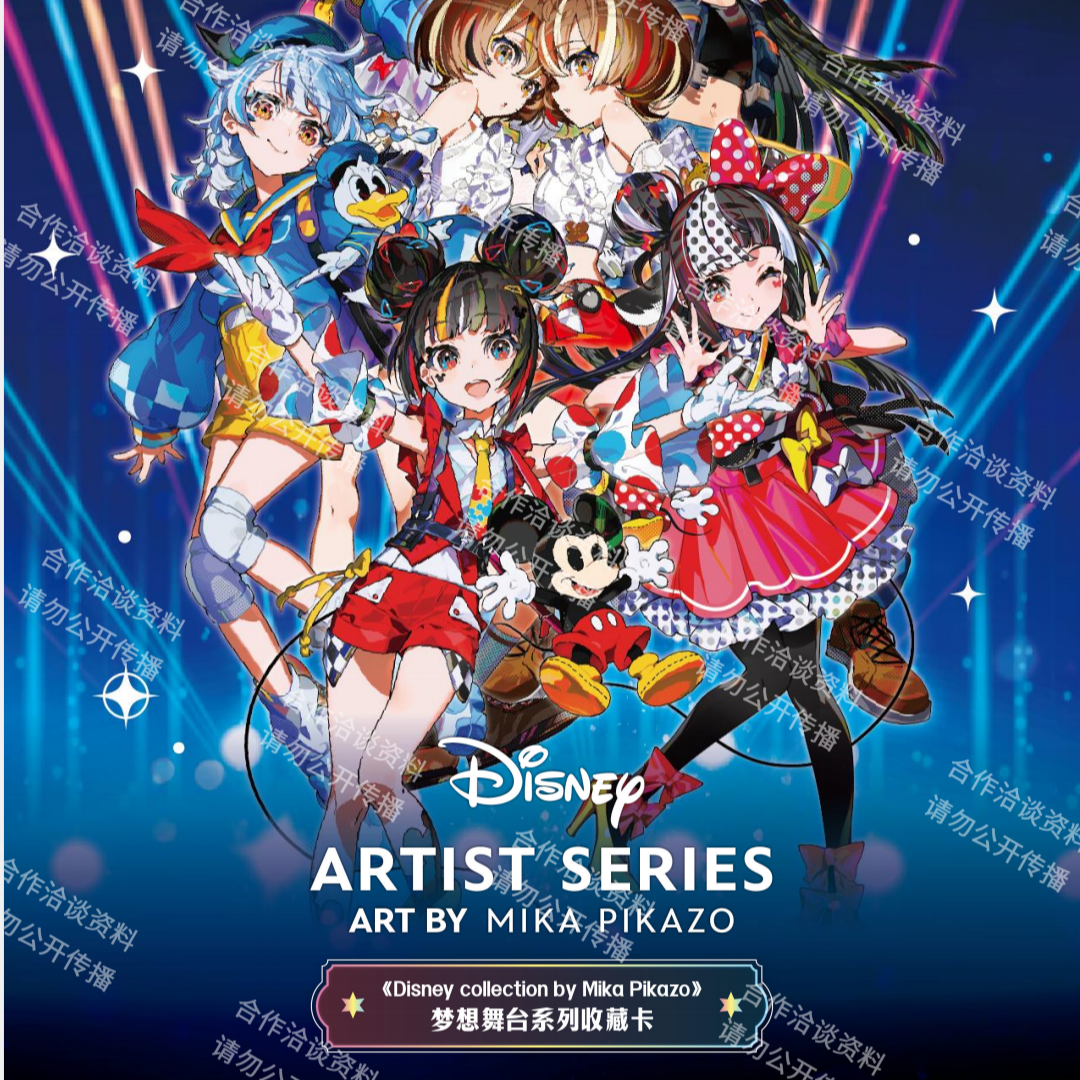 集卡社《Disney+Mika+Pikazo》梦想舞台系列收藏卡牌