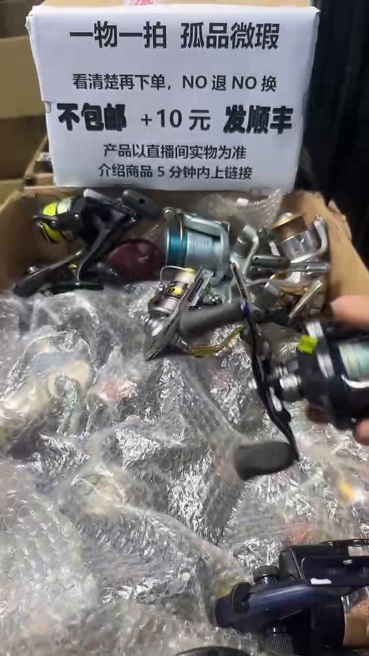 自**乐成色直播间都展示过，看清楚了再下单。孤品微瑕钓鱼轮