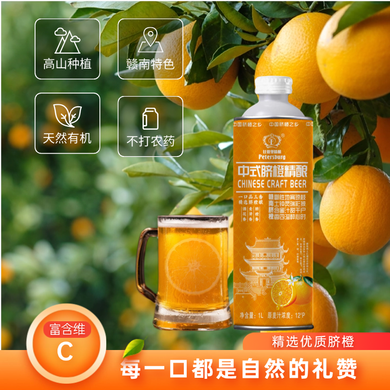 比德堡啤酒脐橙啤酒1L*2瓶装中式精酿啤酒网红款