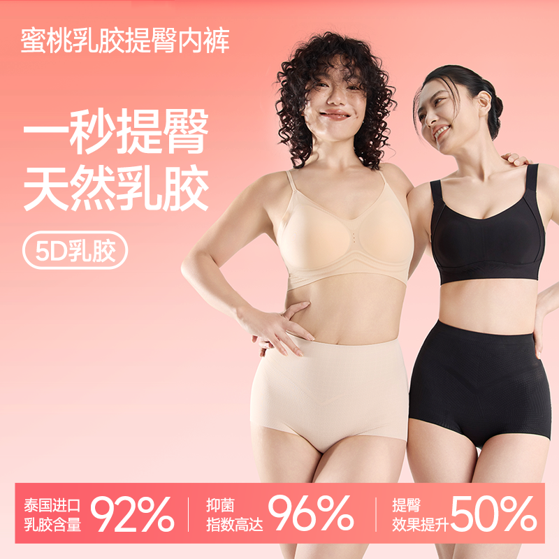 【两条装】蜜桃吸引力乳胶提臀内裤翘臀内裤提臀内裤蜜桃臀欧若风