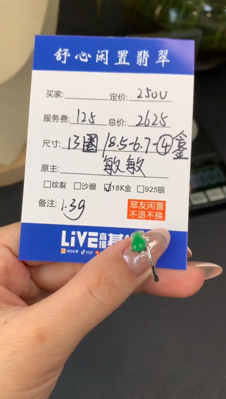 18K金镶嵌定制翡翠朱*一Q169