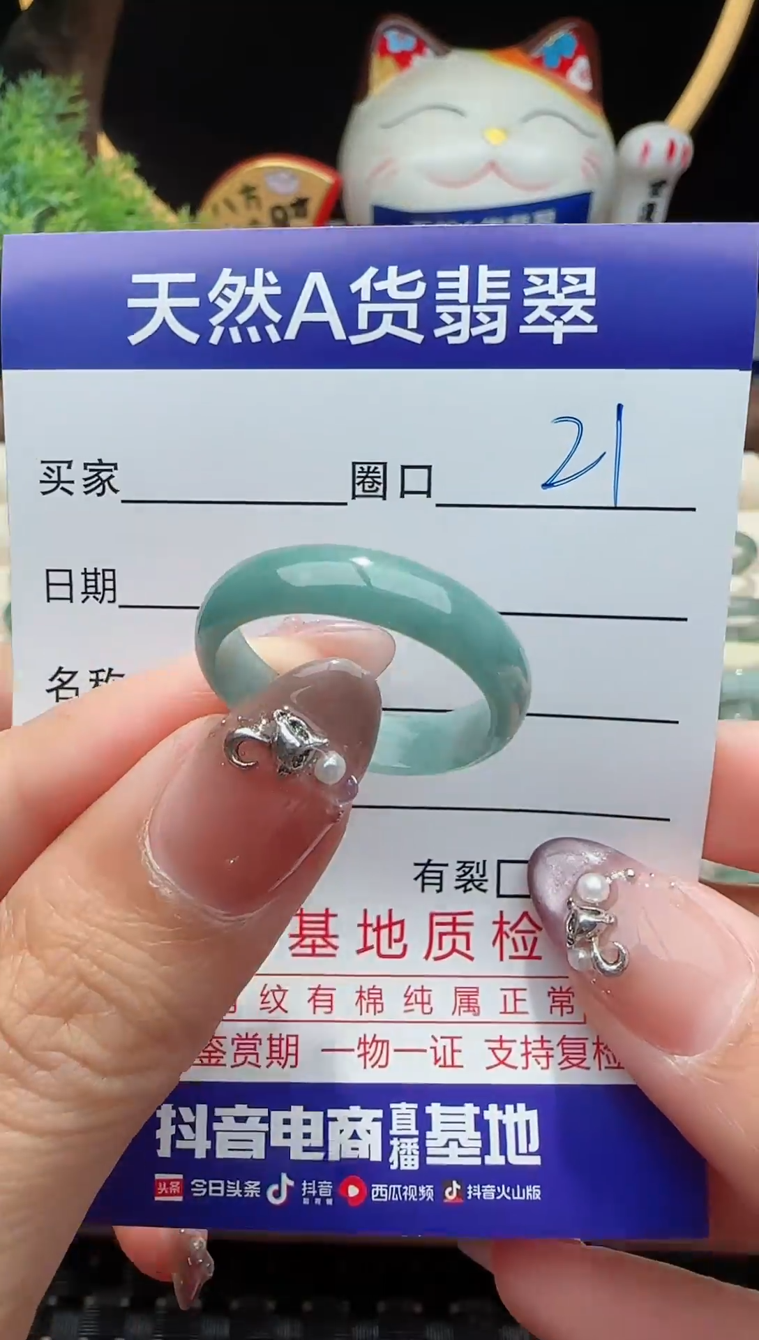 未镶嵌戒指翡翠21圈口对应的去拍