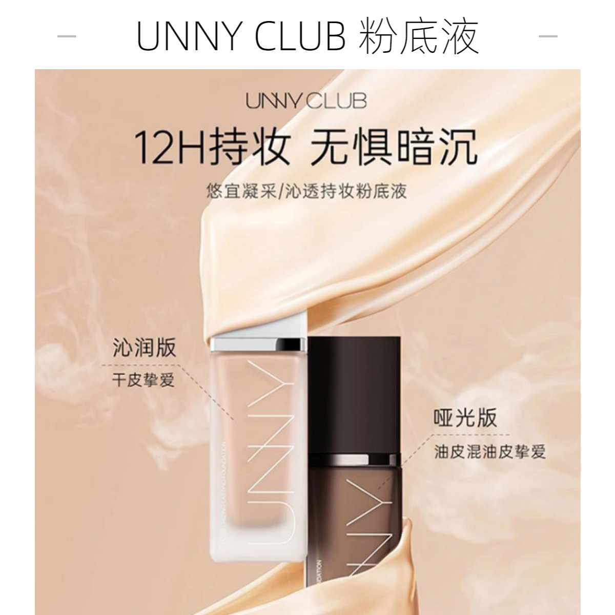 【官方正品】UNNY粉底液混干油皮推荐遮瑕哑光保湿持久防汗不脱妆