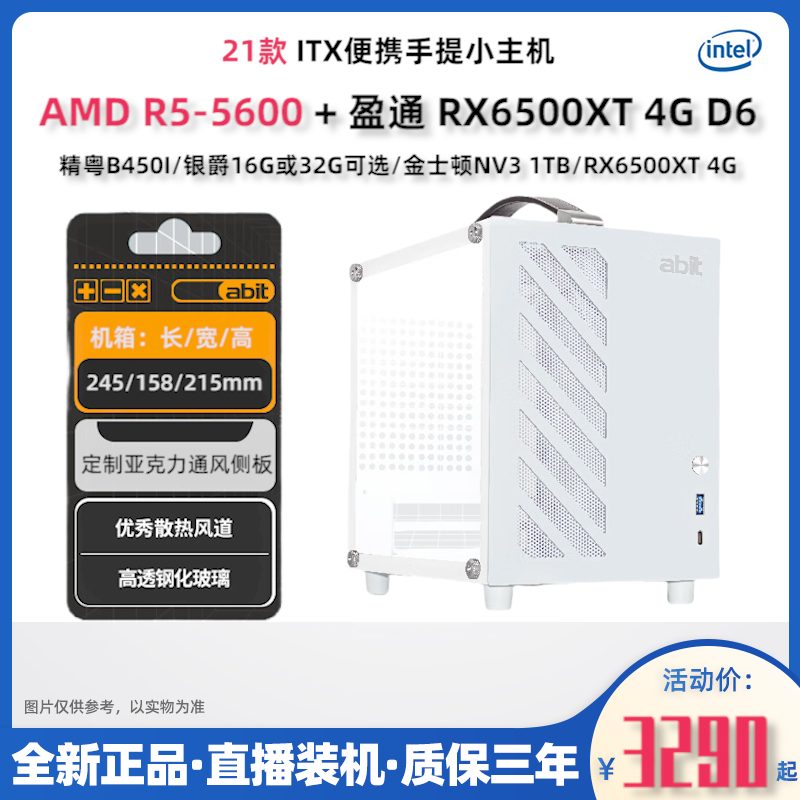 21款ITX升技R5-5600加6500XT显卡大型游戏办公设计itx迷你小主机