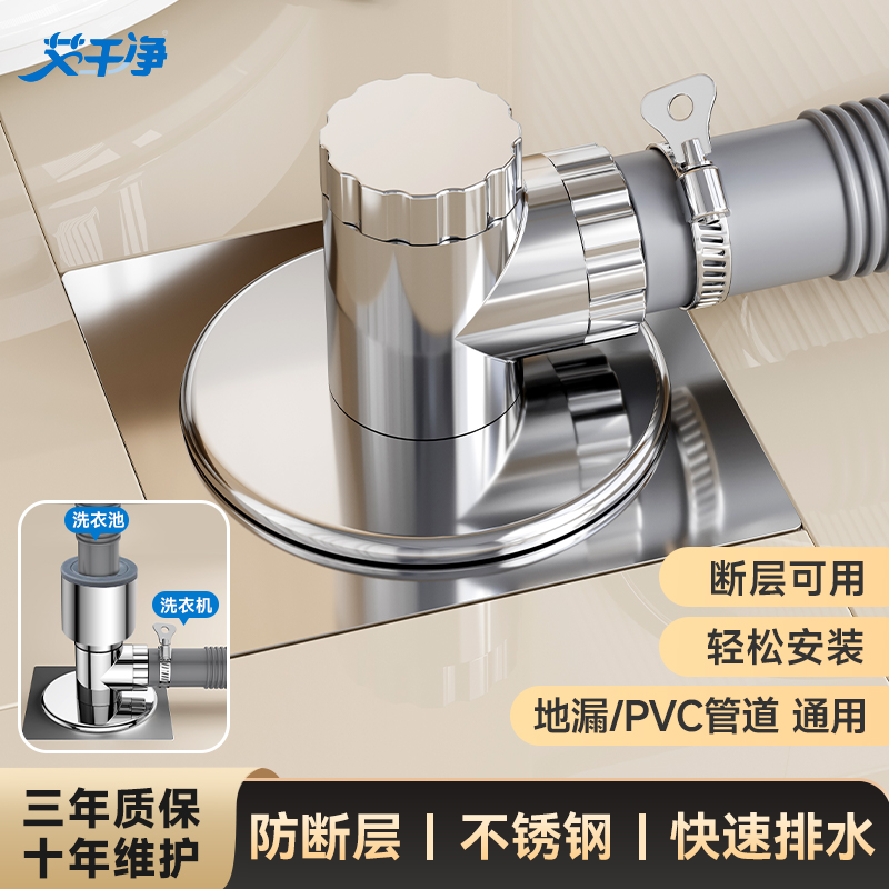 艾干净T2洗衣机地漏卫生间接头三头通排水PVC管道通用防臭防溢水