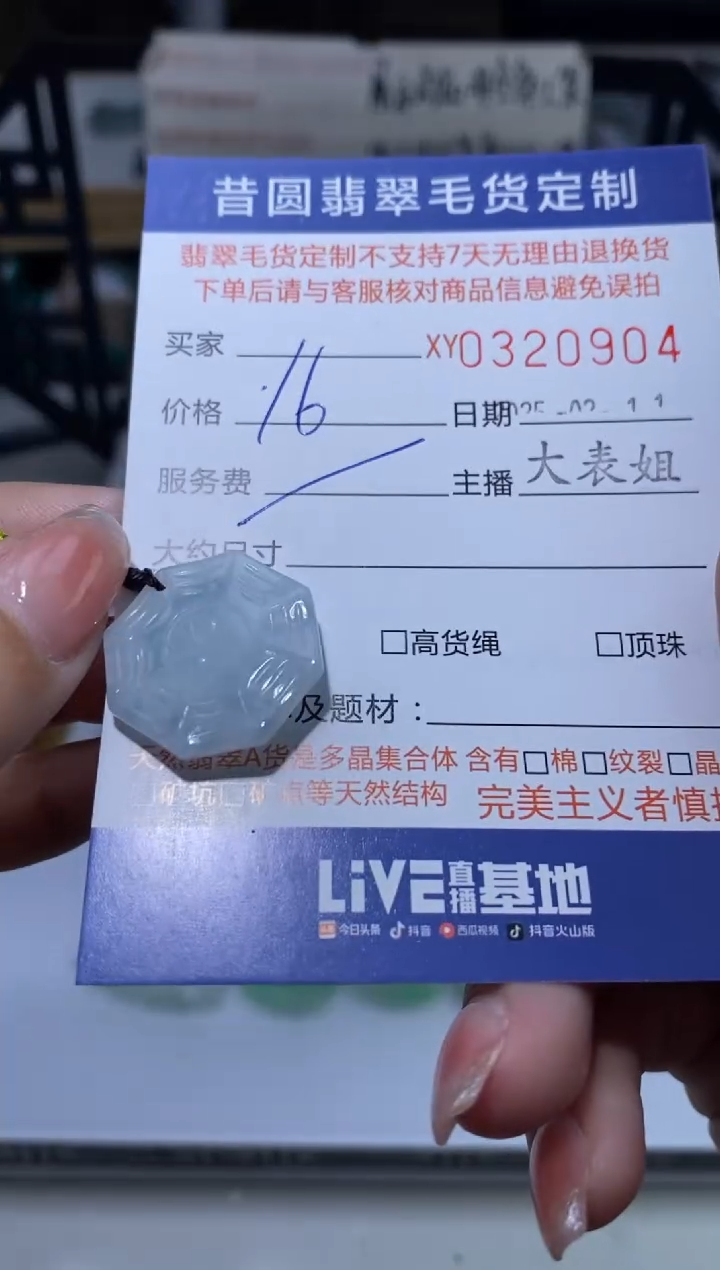 【闪购商品】翡翠颈饰未镶嵌翡翠320904