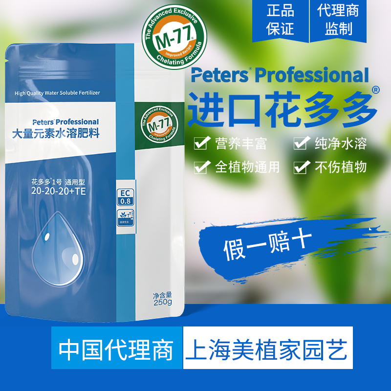 美植家花多多1号2号水溶肥盆栽花卉多肉植物通用型复合肥