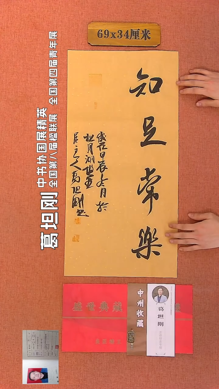 【闪购商品】书法60         葛坦刚老师作品