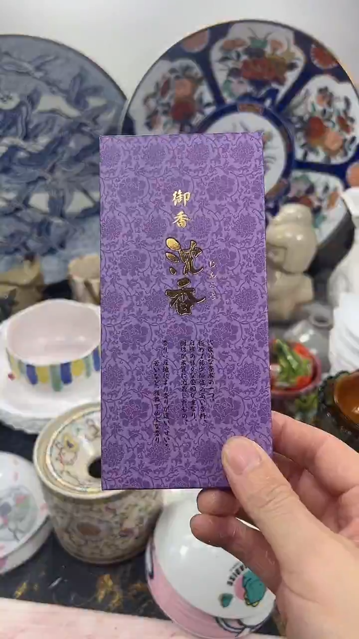 天年堂御香沉香1