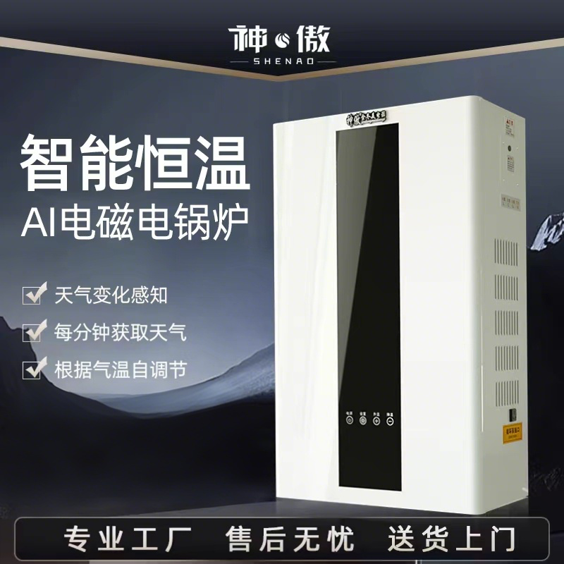 智能变频电磁采暖炉壁挂220v新型节能380v三相电锅炉农村家用取暖