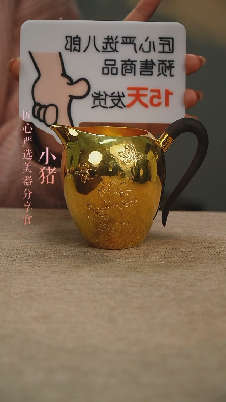 【闪购商品】足银镀金刻绘公道杯
