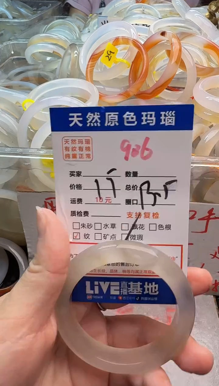 玛瑙/玉髓手镯未镶嵌936