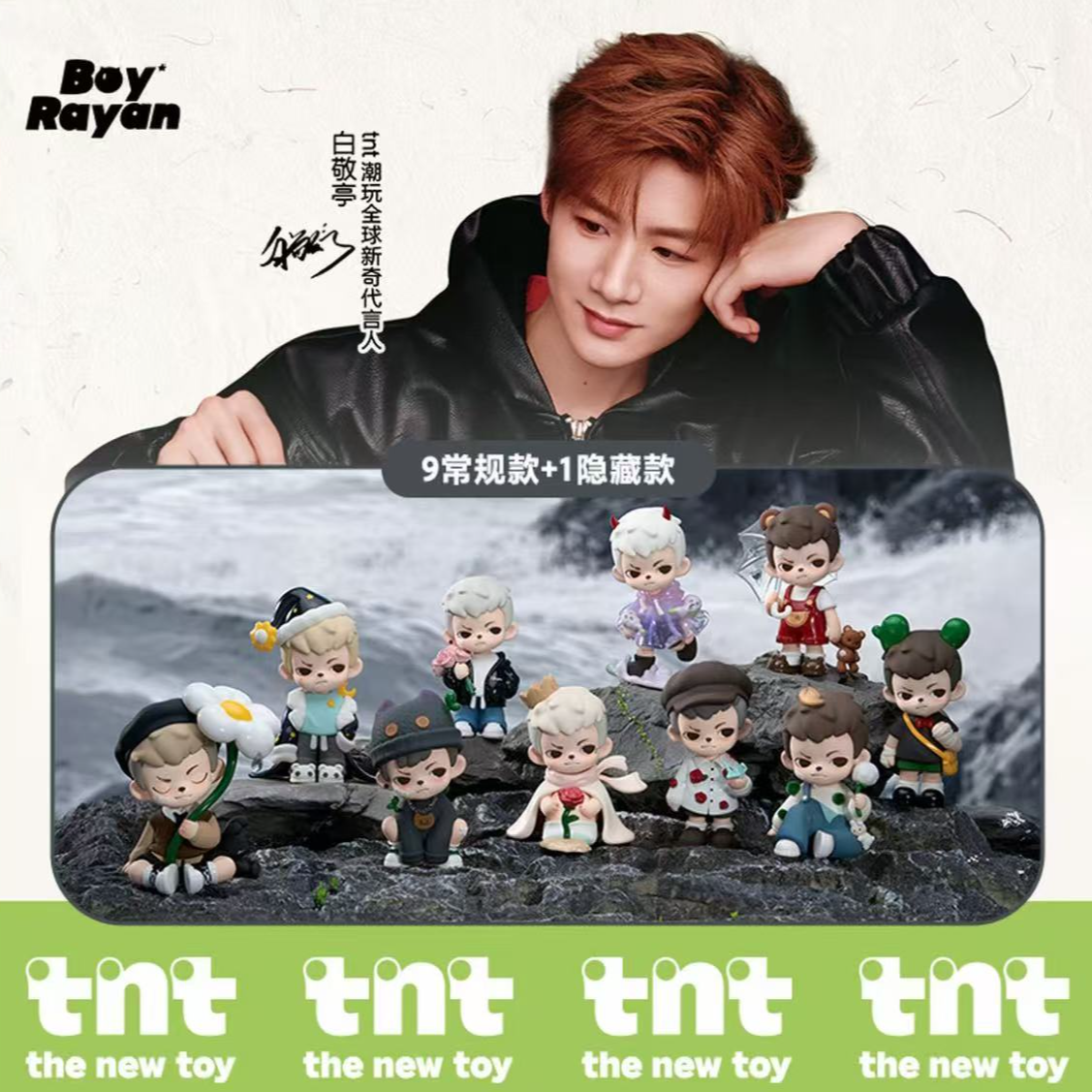 【直播代拆】TNTSPACE万物生长哥哥Rayan3代系列盲盒礼物摆件