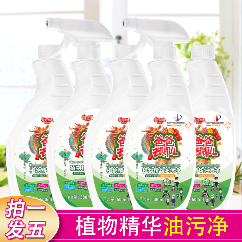 【 拍一发五】龙行大运版爸爸去哪儿油污净 sa1