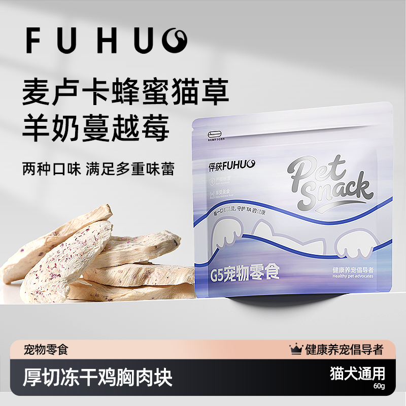 【俘获】G17厚切冻干鸡胸肉块助排毛原切拌粮猫草磨牙健齿猫狗零食