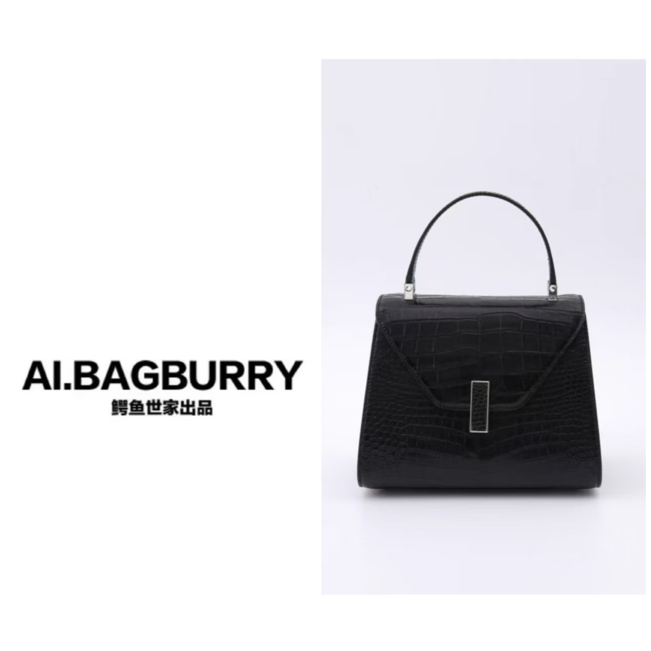 AI.BAGBURRY2025年上新潮流好物鳄鱼真皮女包