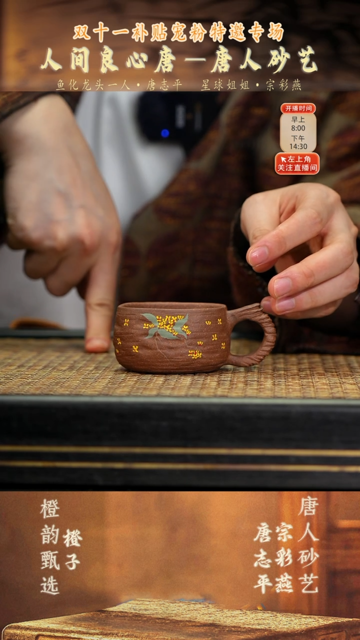 TZP40桂花叠石杯 桂花砂