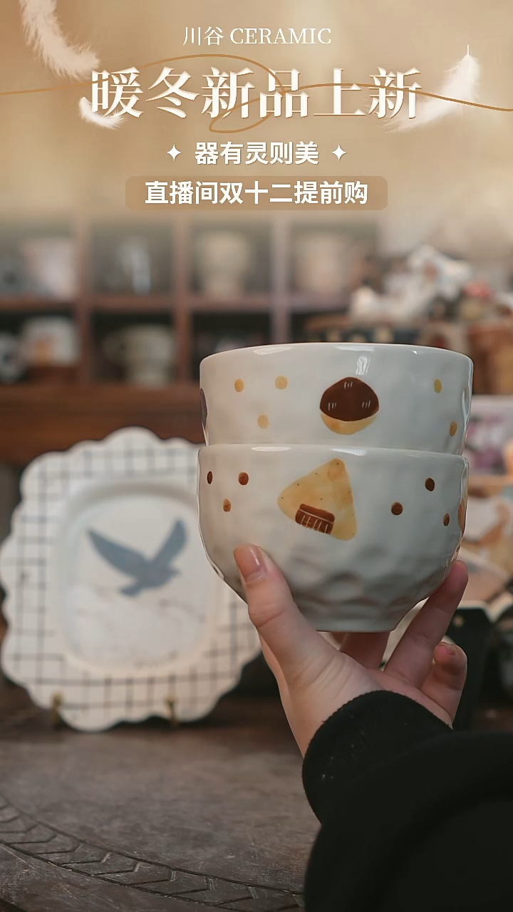 可爱川谷原创陶瓷12.09直播正品