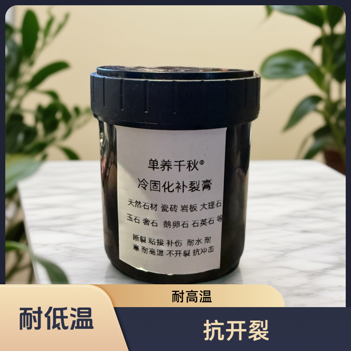 瓷砖岩板大理石奢石开裂断裂补伤粘接超强耐水耐寒耐高温抗冲击力