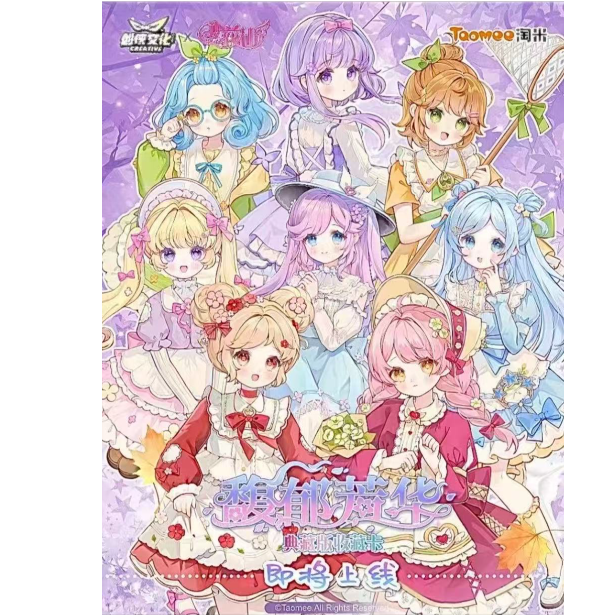 含 创侠【非酋】创侠小花仙馥郁芳华包5元长条收藏卡