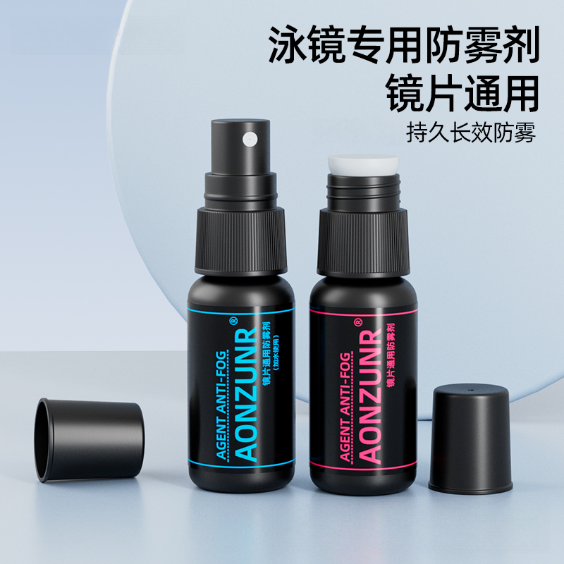 泳镜防雾剂防水防雾高清喷雾游泳专用眼镜喷剂专业防起雾除雾去雾