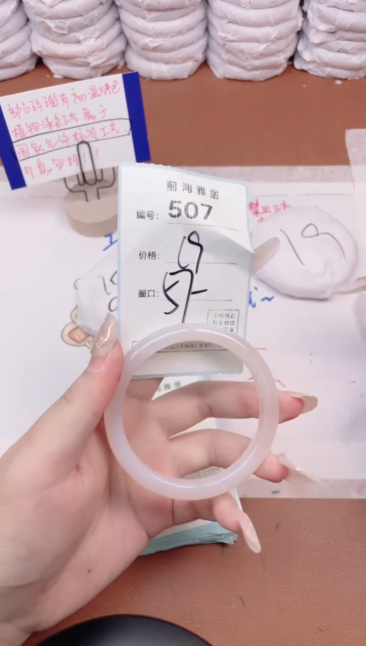 【闪购商品】玛瑙/玉髓手镯未镶嵌507