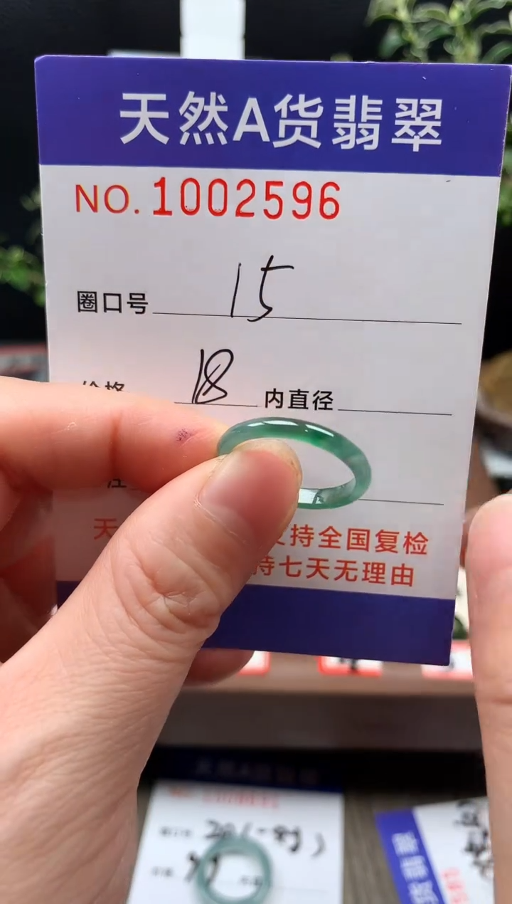 未镶嵌戒指翡翠15#