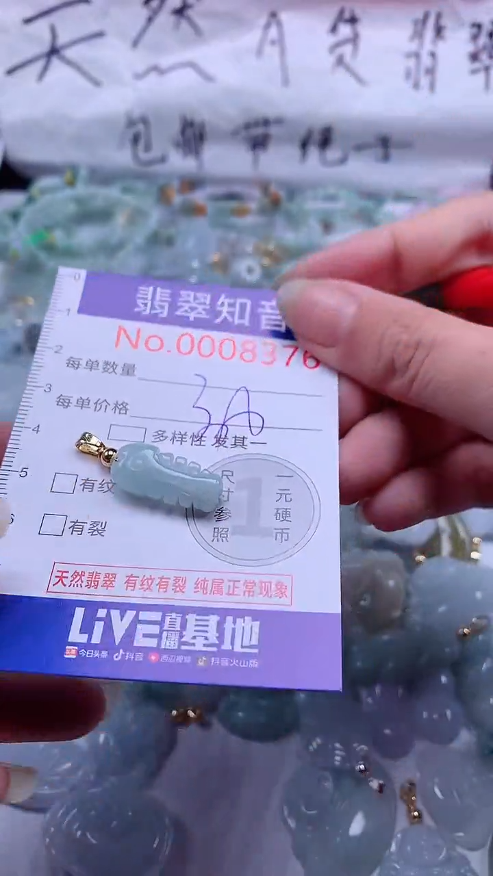 翡翠未镶嵌吊坠(不含链)8376