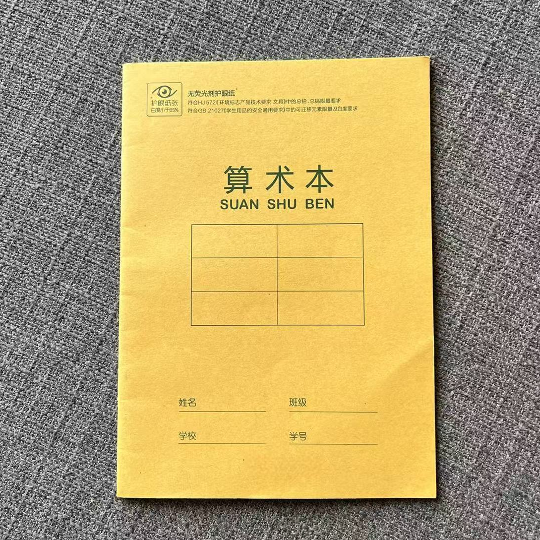 算数本笔记本练字本田格本直播链接1