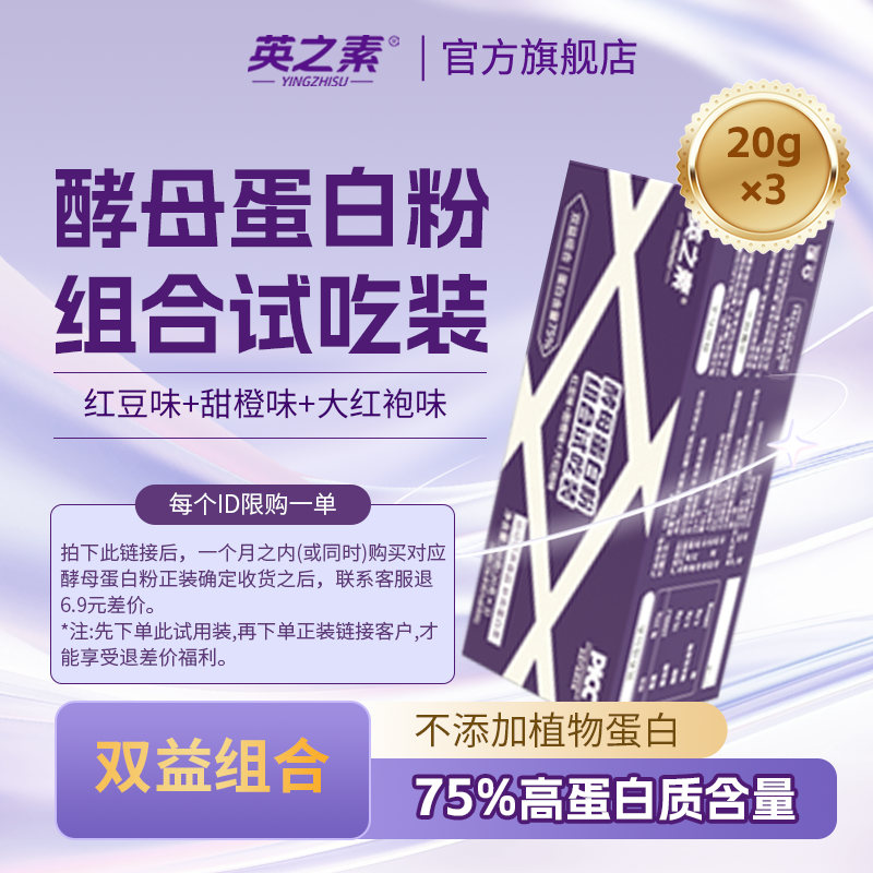 英之素酵母蛋白粉75%高含量蛋白质训练补剂健身蛋白粉便携装