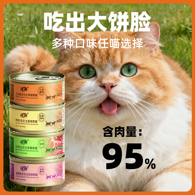 鱼油猫狗罐头慕斯肉罐零食营养防不掉美毛主食包猫咪饭成幼猫湿粮