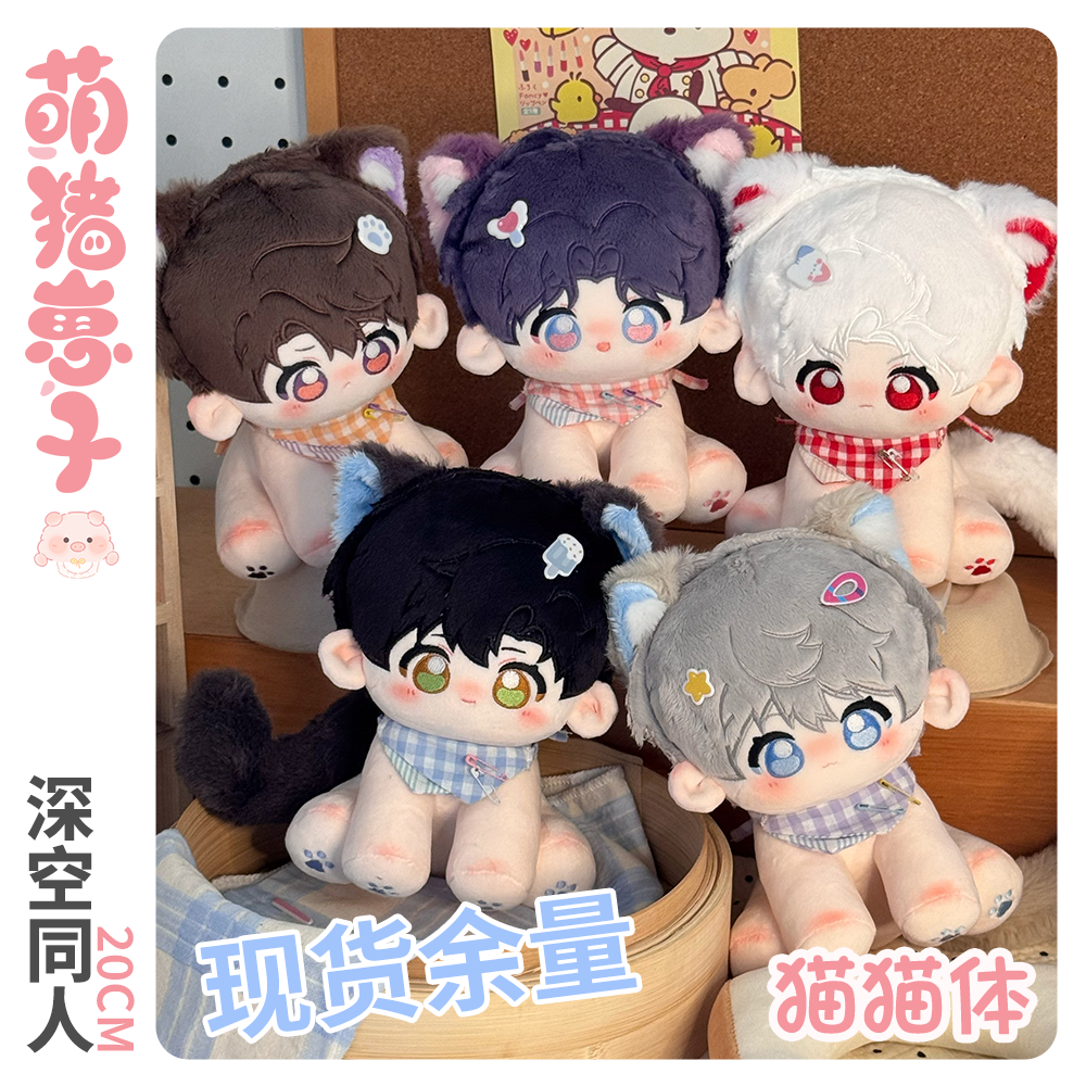 萌猪崽子深空属性20cm猫猫体深空棉花娃娃