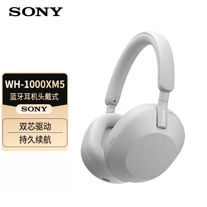 Sony/索尼WH-1000XM5头戴式无线蓝牙降噪耳机 AI智能降噪 双芯