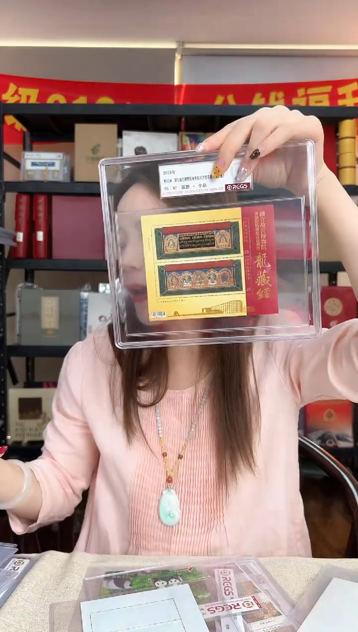 特632M 龙藏经 小全张 RCGS评级 精大盒